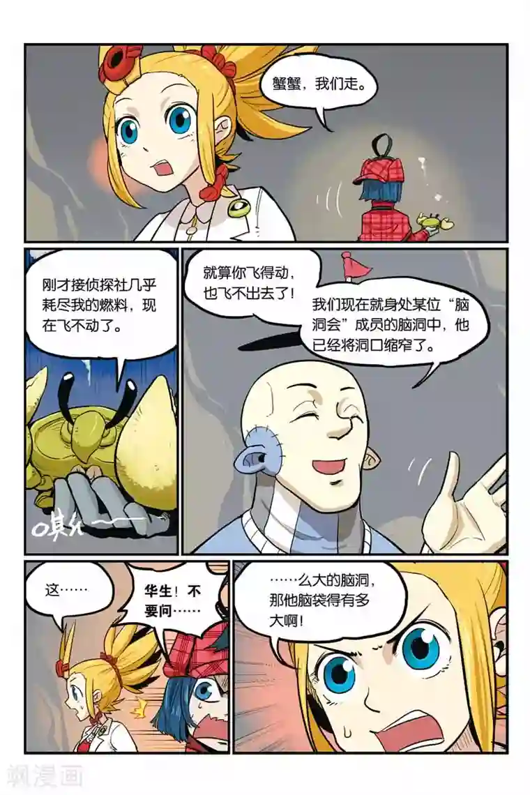 大侦探福尔马林第38话 人类