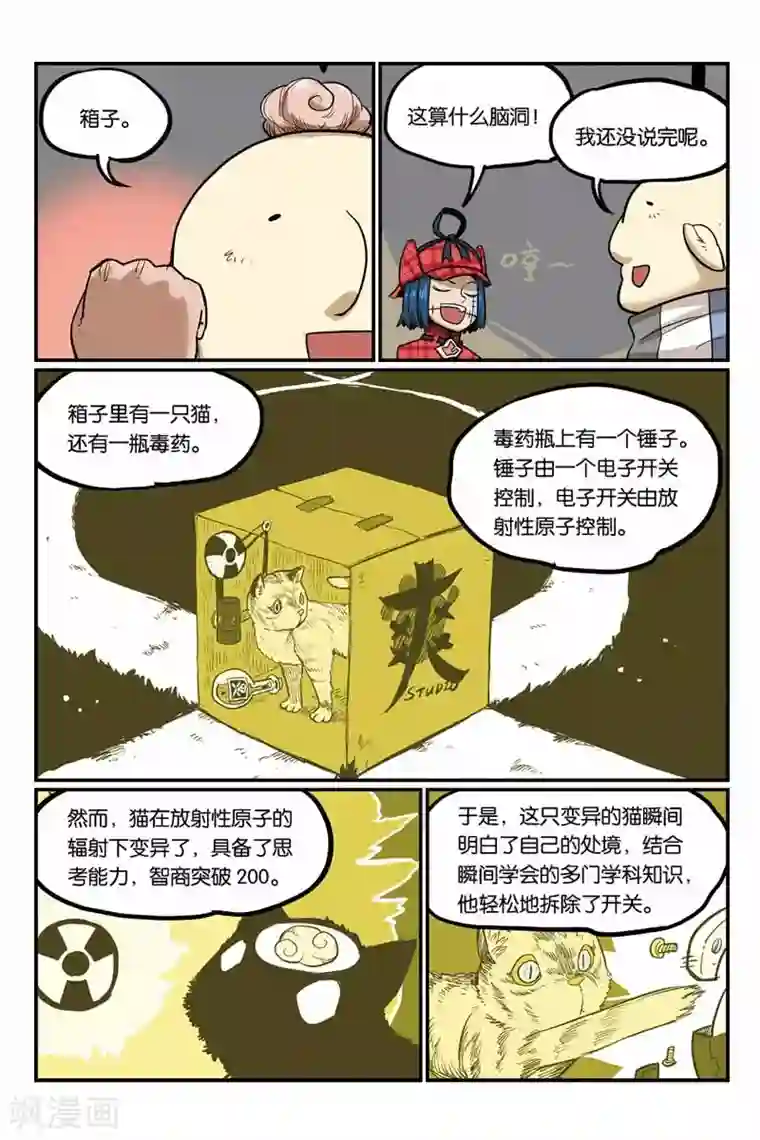 大侦探福尔马林第38话 人类