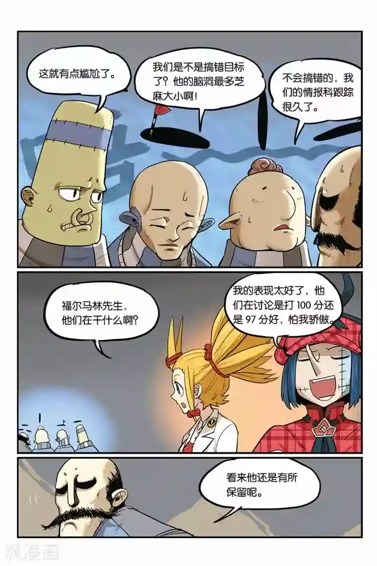 大侦探福尔马林第38话 人类