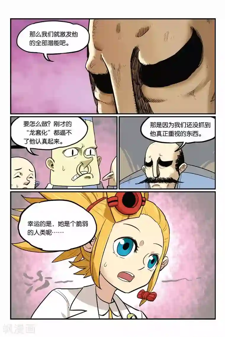 大侦探福尔马林第38话 人类