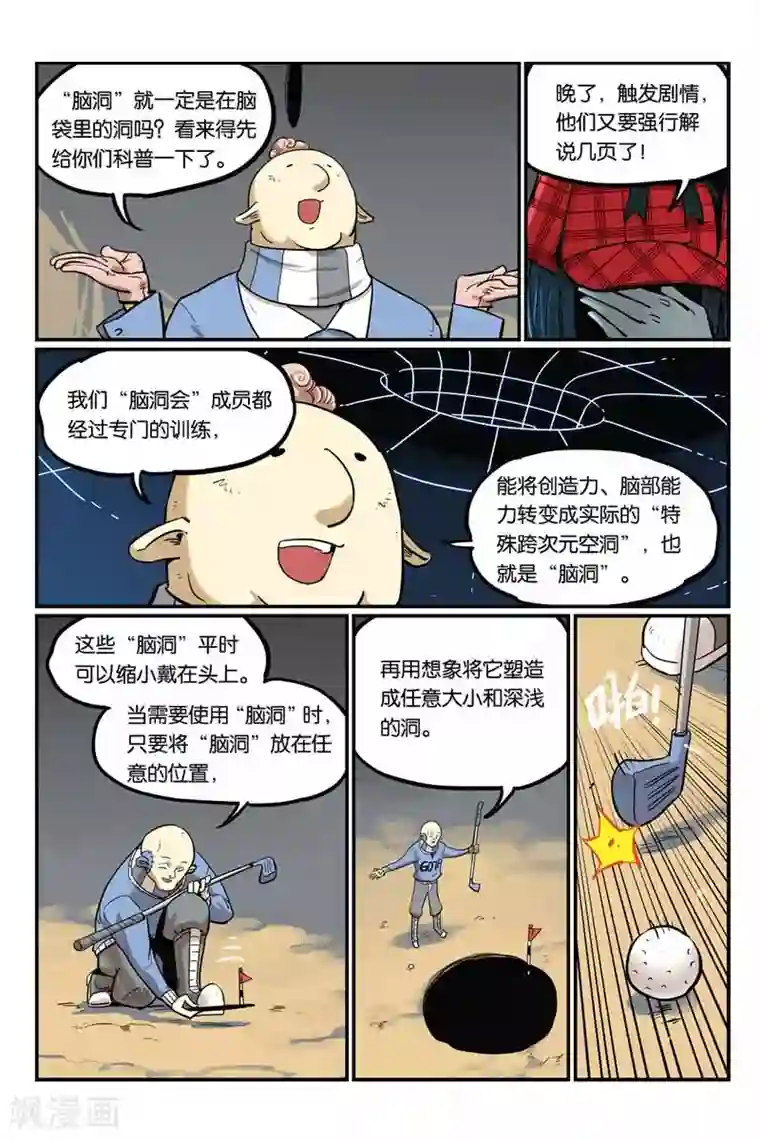 大侦探福尔马林第38话 人类