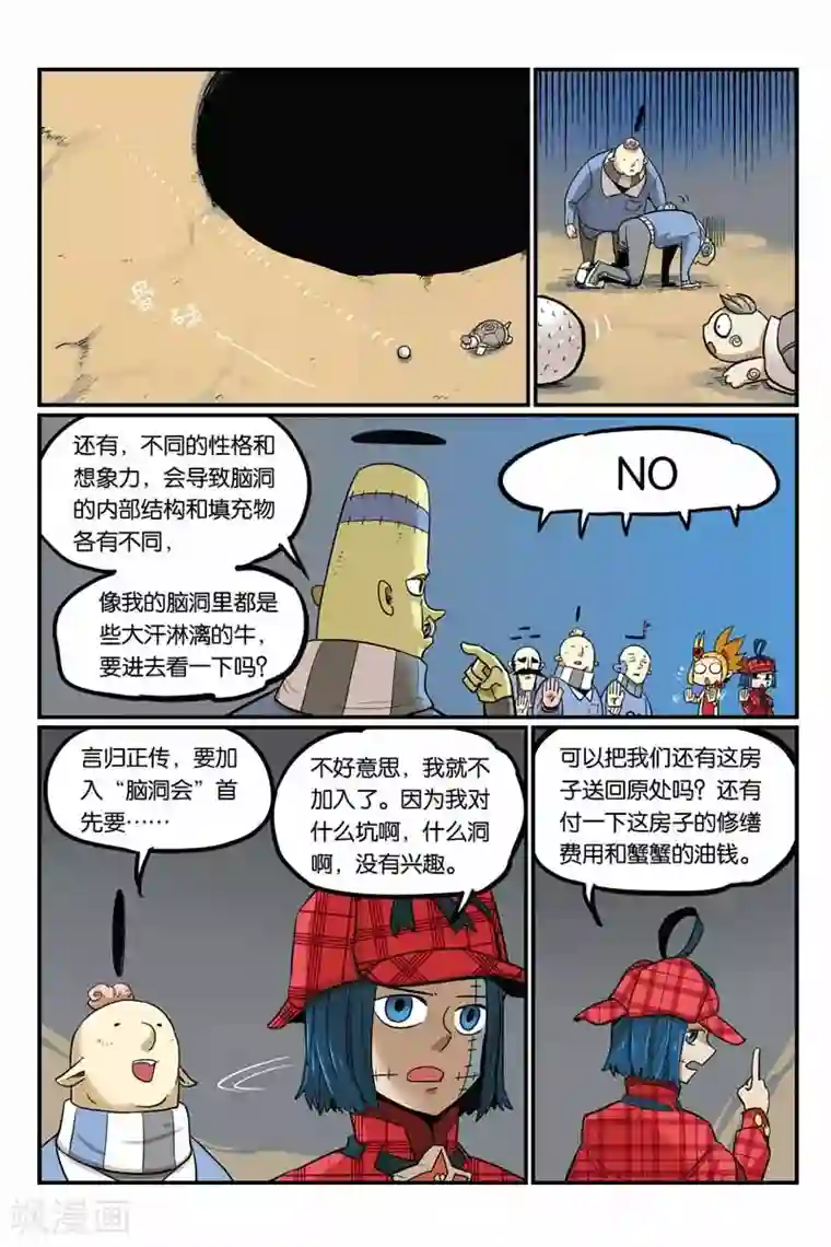 大侦探福尔马林第38话 人类