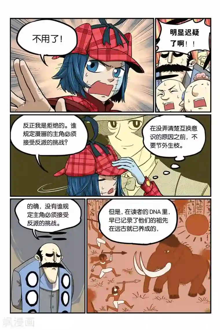 大侦探福尔马林第38话 人类