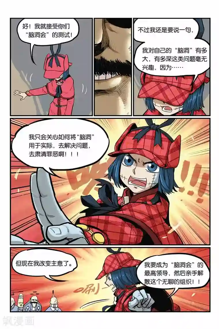 大侦探福尔马林第38话 人类