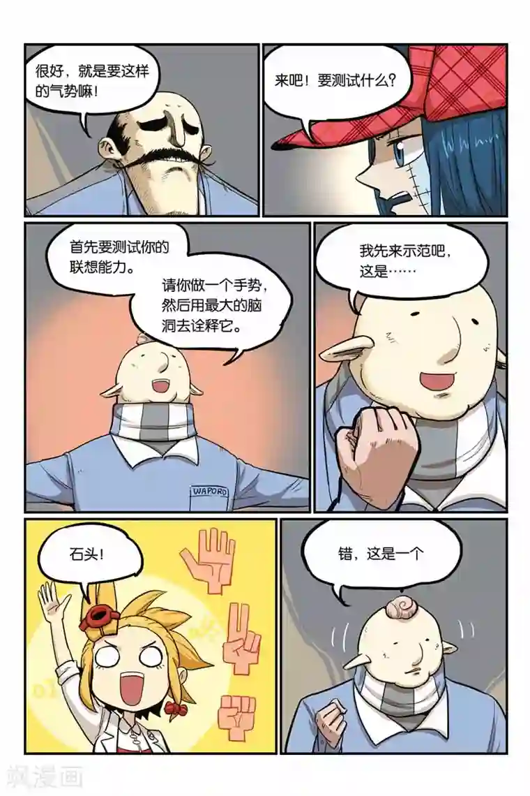 大侦探福尔马林第38话 人类