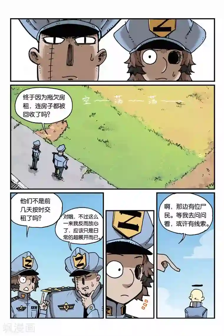 大侦探福尔马林第39话 惊天洞地