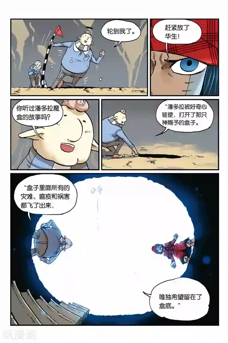 大侦探福尔马林第39话 惊天洞地