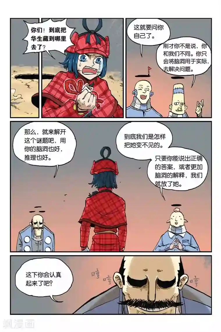 大侦探福尔马林第39话 惊天洞地