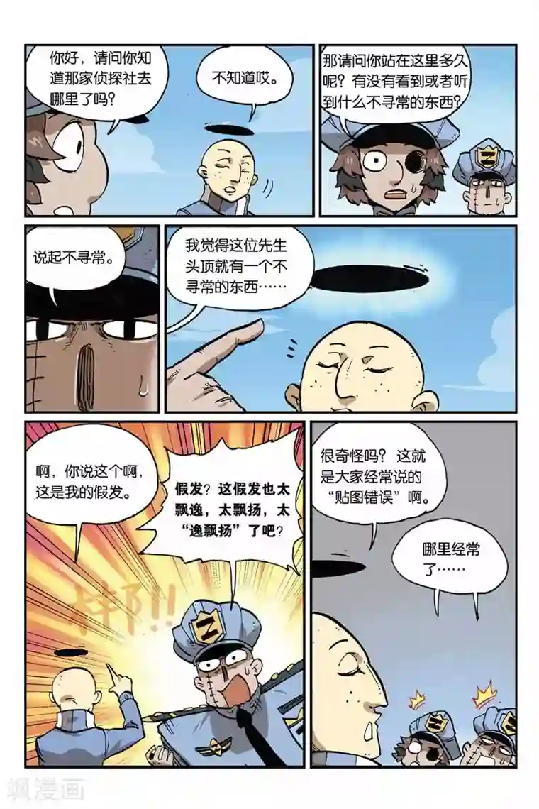 大侦探福尔马林第39话 惊天洞地