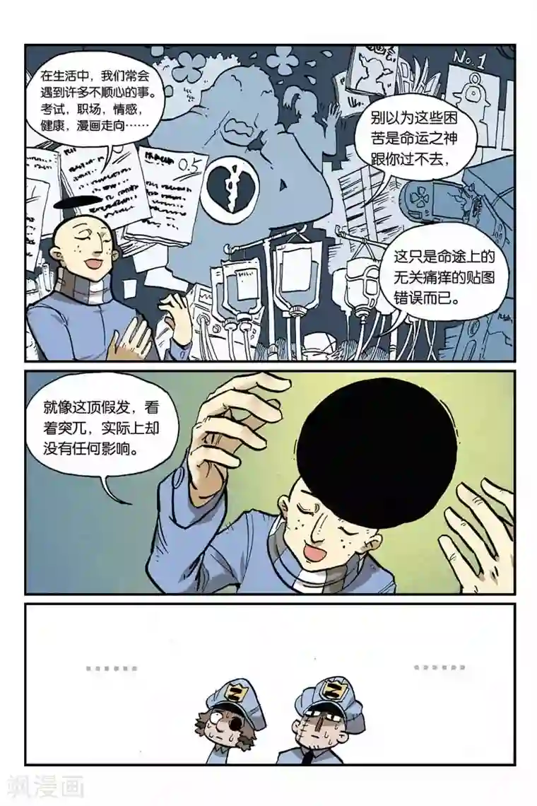 大侦探福尔马林第39话 惊天洞地
