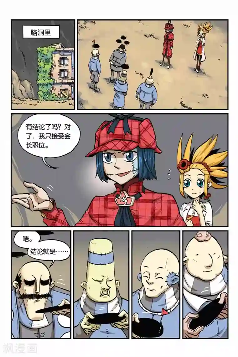 大侦探福尔马林第39话 惊天洞地