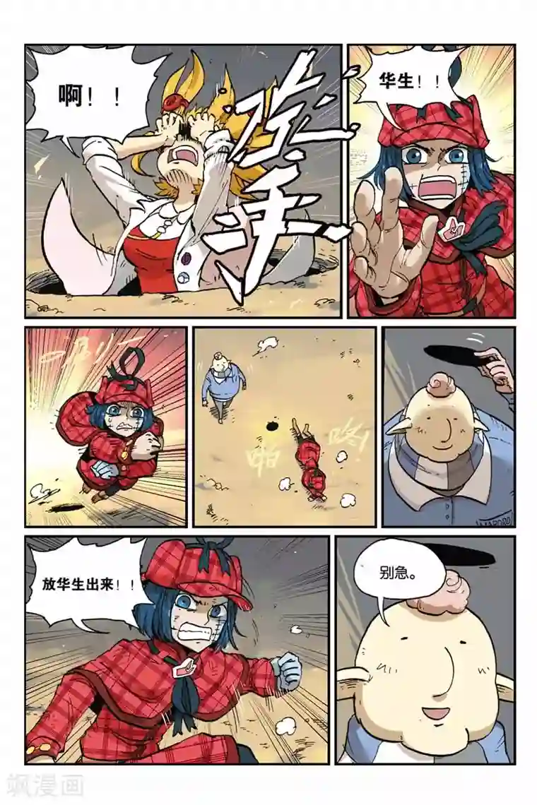 大侦探福尔马林第39话 惊天洞地