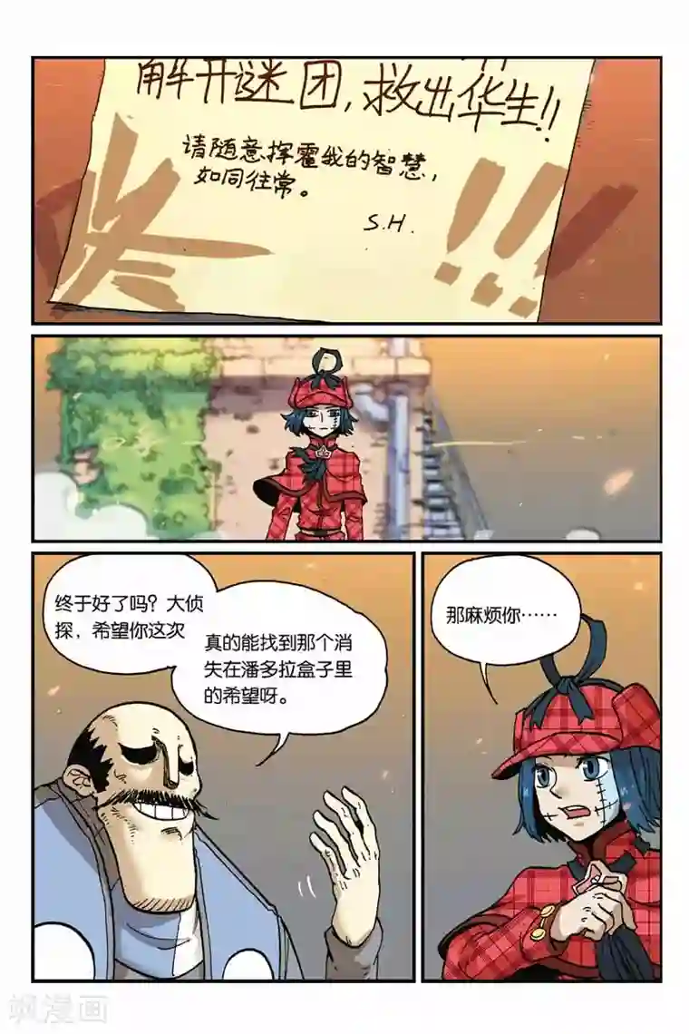 大侦探福尔马林第40话 救出