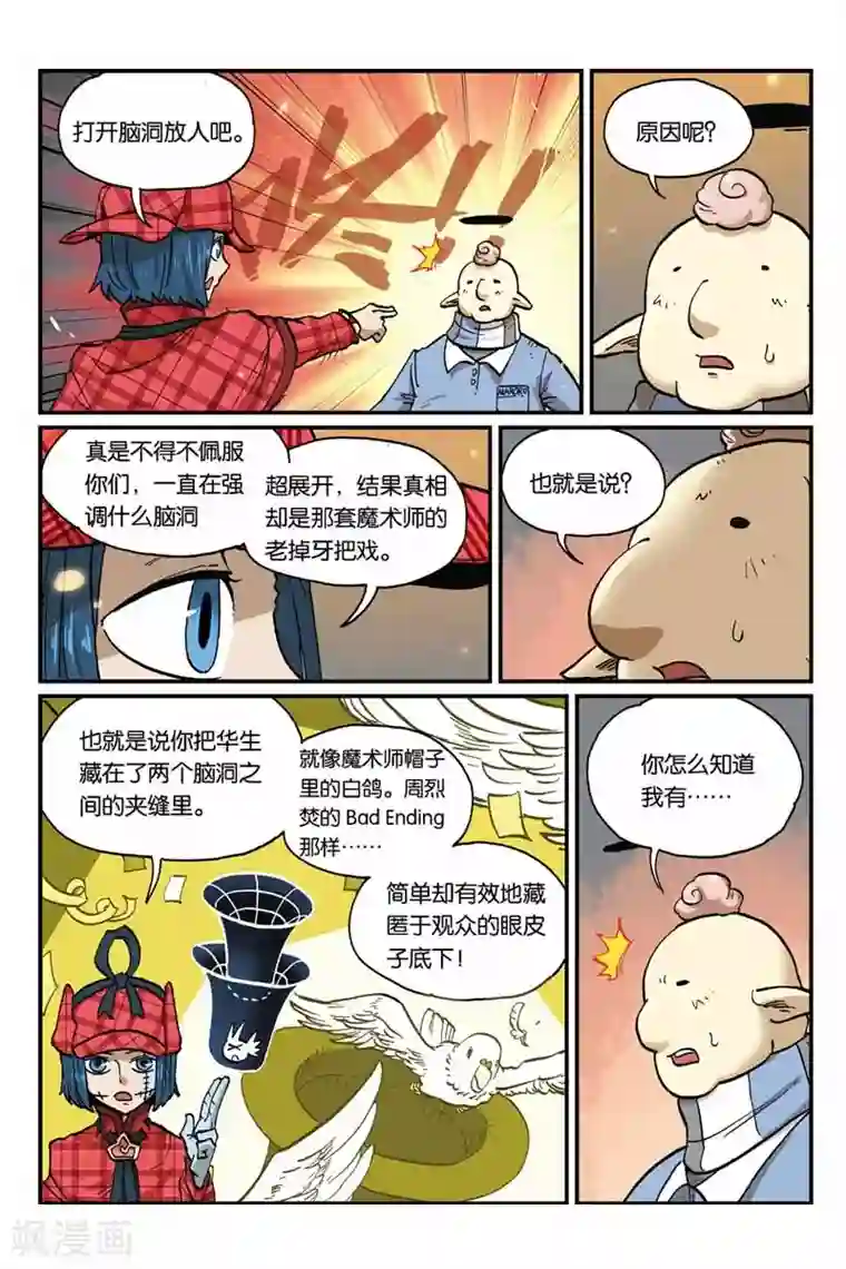 大侦探福尔马林第40话 救出