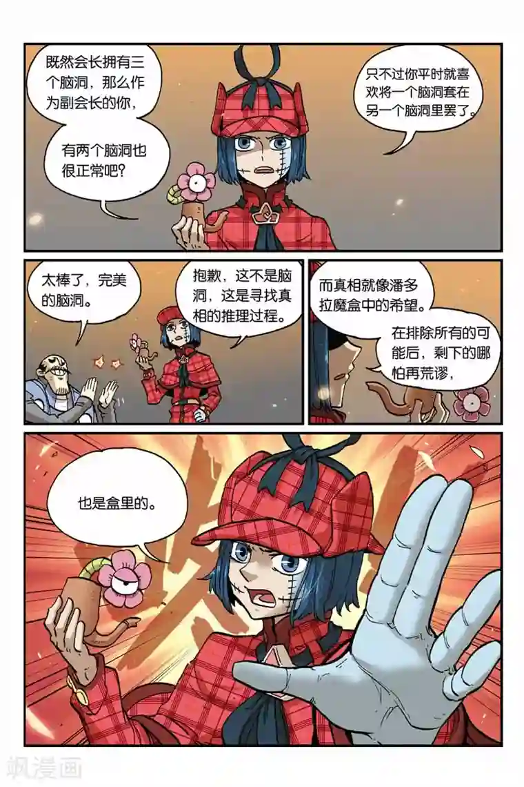 大侦探福尔马林第40话 救出