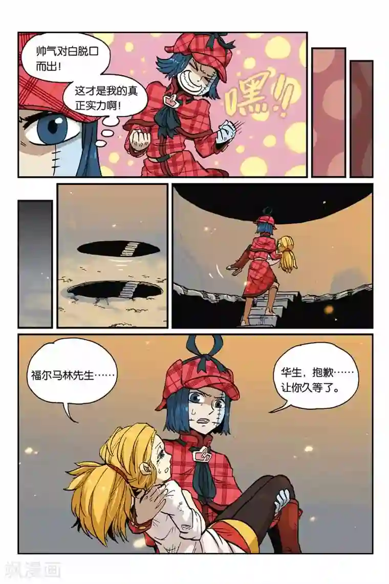 大侦探福尔马林第40话 救出