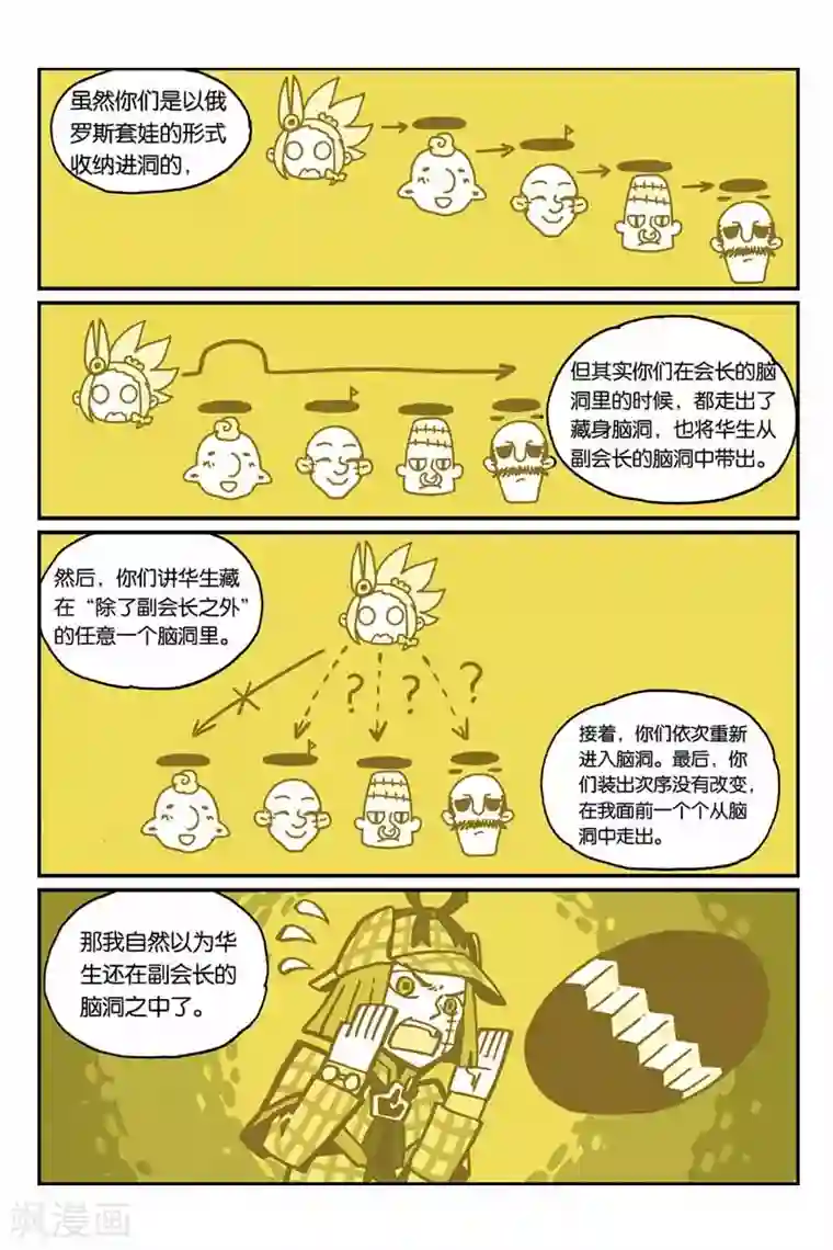 大侦探福尔马林第40话 救出