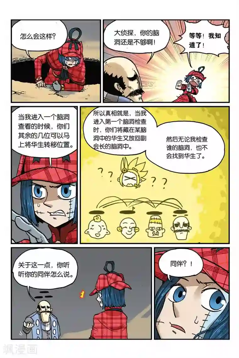 大侦探福尔马林第40话 救出