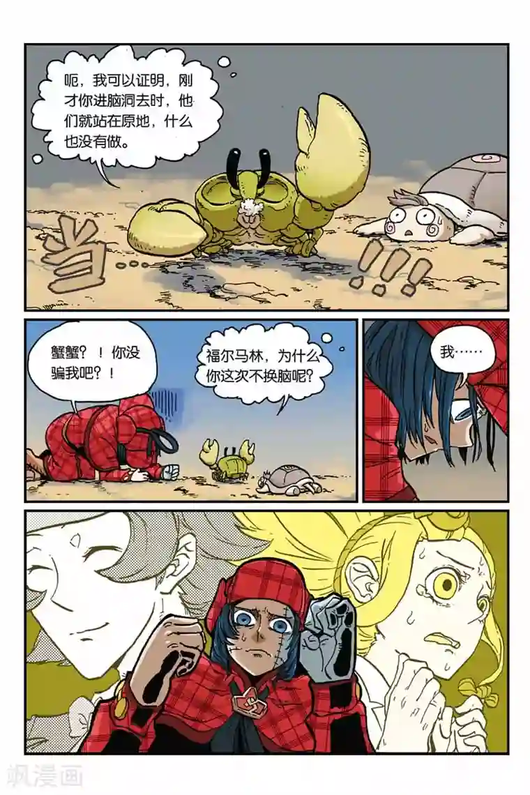 大侦探福尔马林第40话 救出