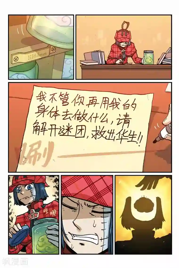大侦探福尔马林第40话 救出