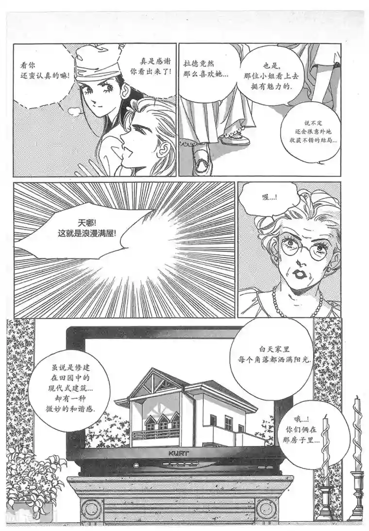 浪漫满屋第9话