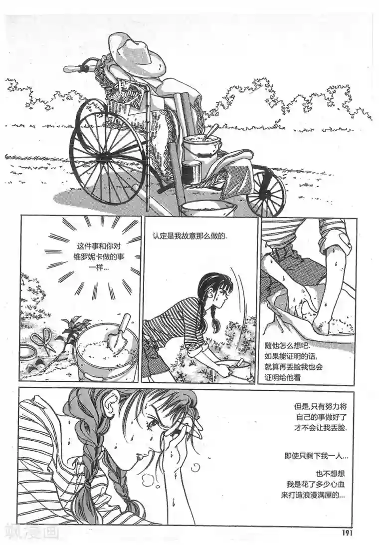 浪漫满屋第10话