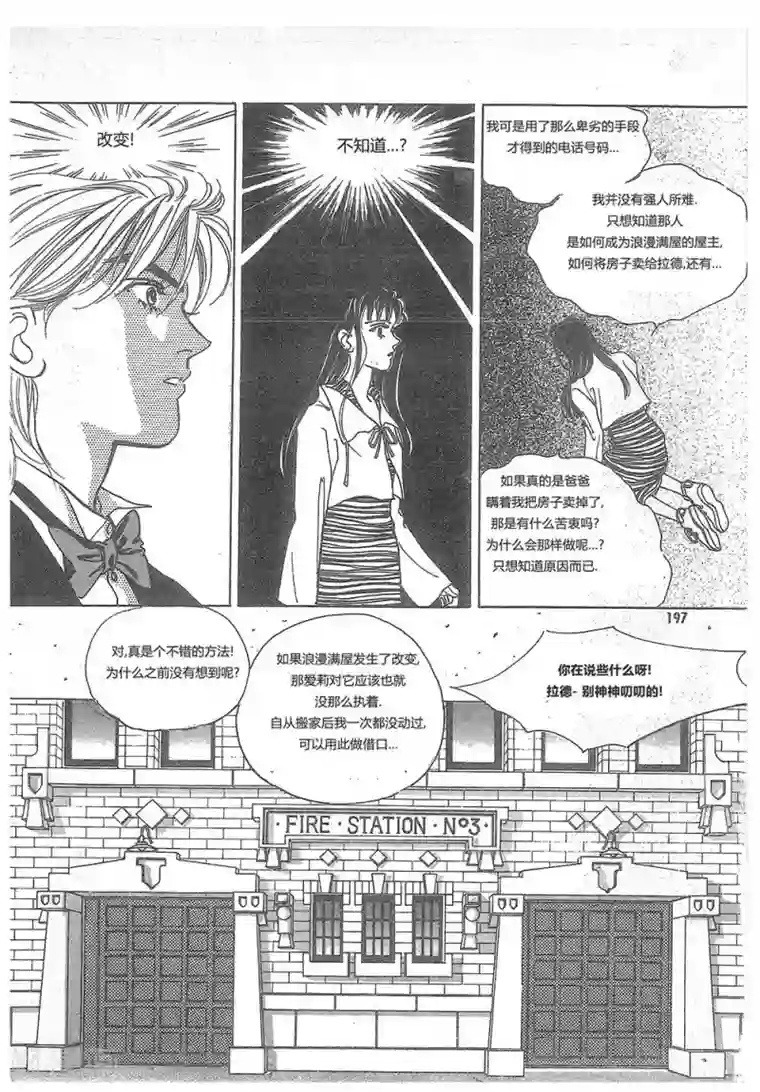 浪漫满屋第10话