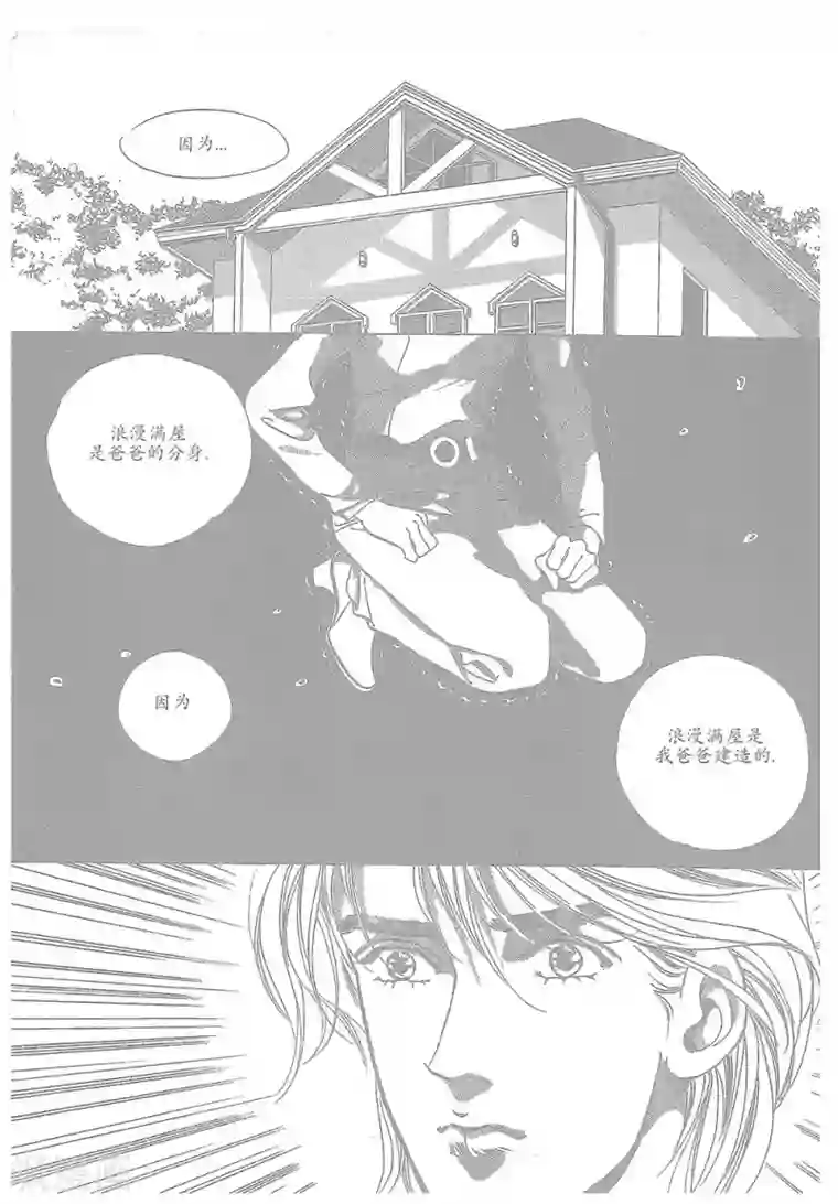 浪漫满屋第10话