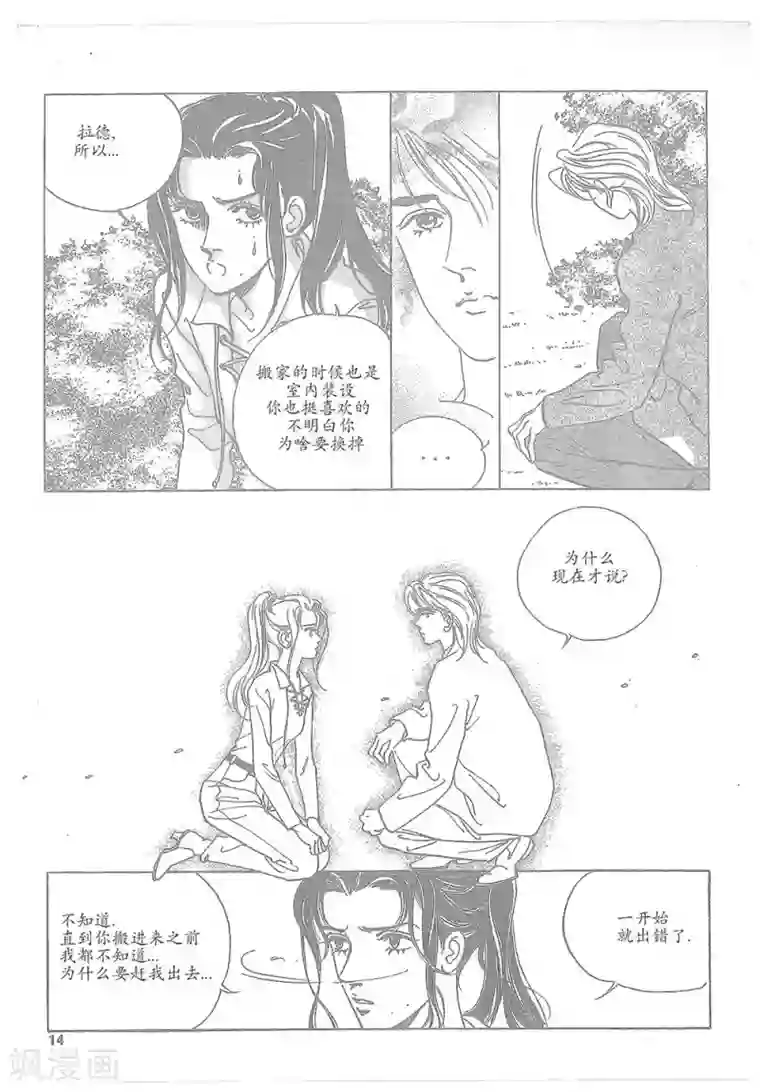 浪漫满屋第10话