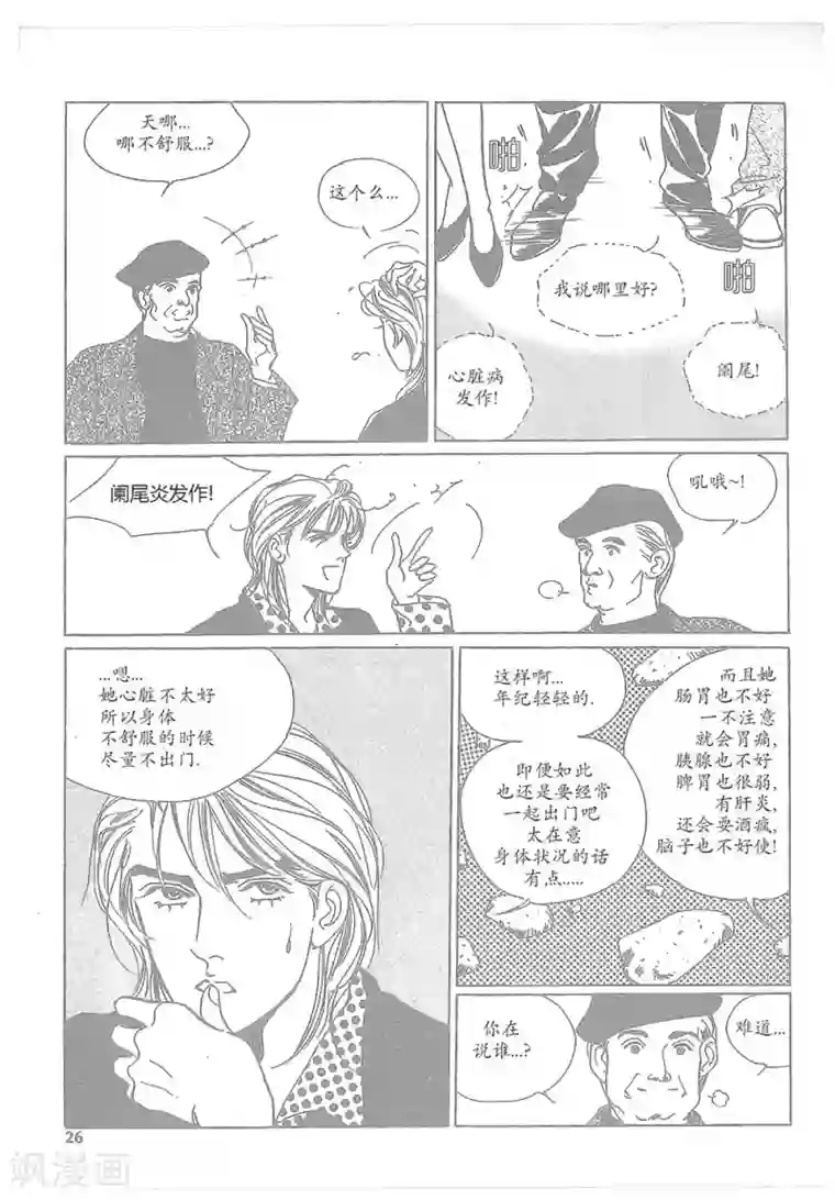 浪漫满屋第10话