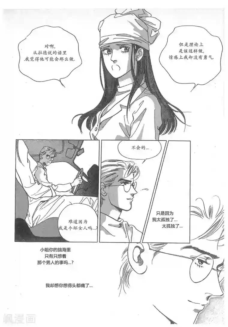 浪漫满屋第10话