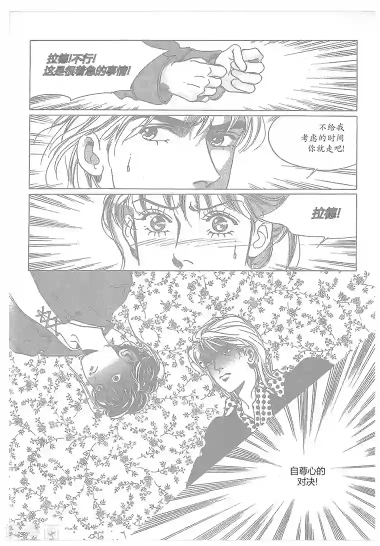 浪漫满屋第11话