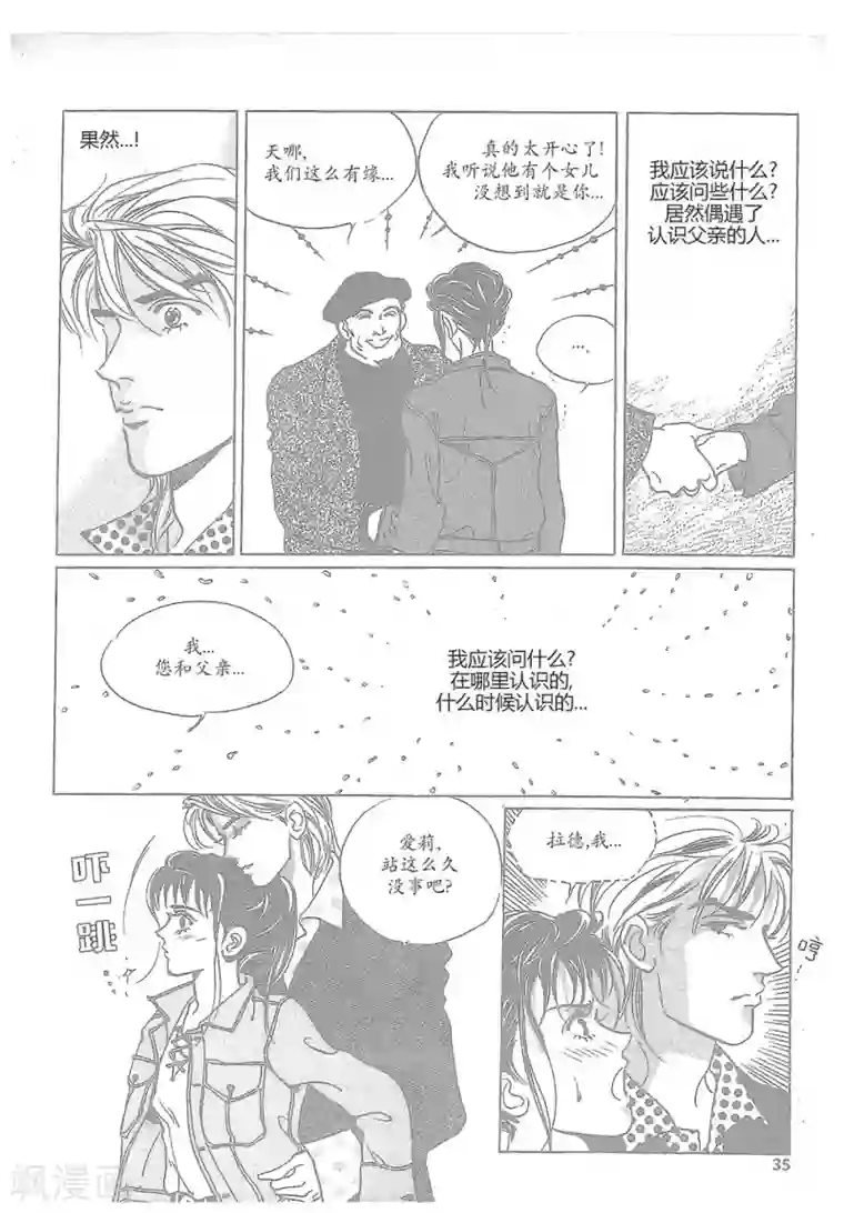 浪漫满屋第11话