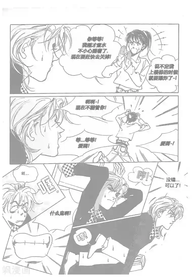 浪漫满屋第11话