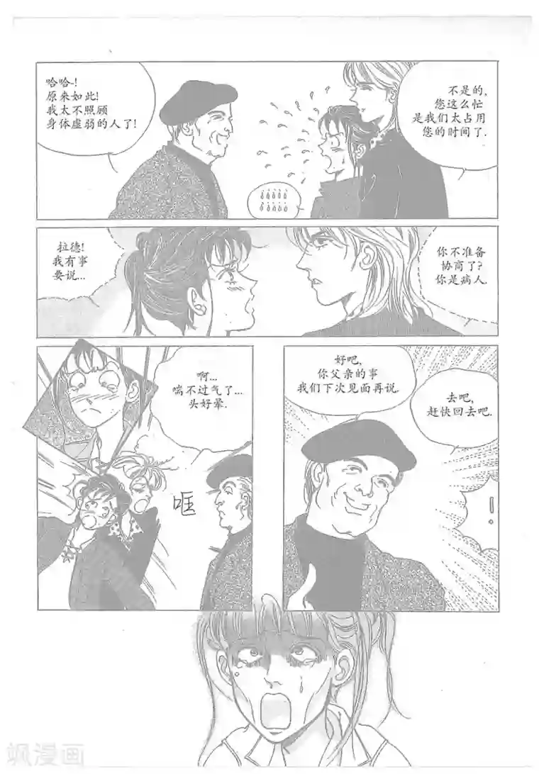 浪漫满屋第11话