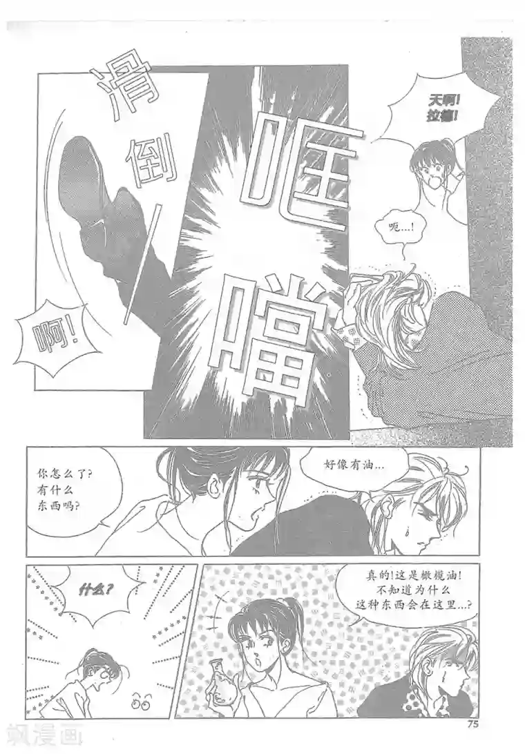 浪漫满屋第11话