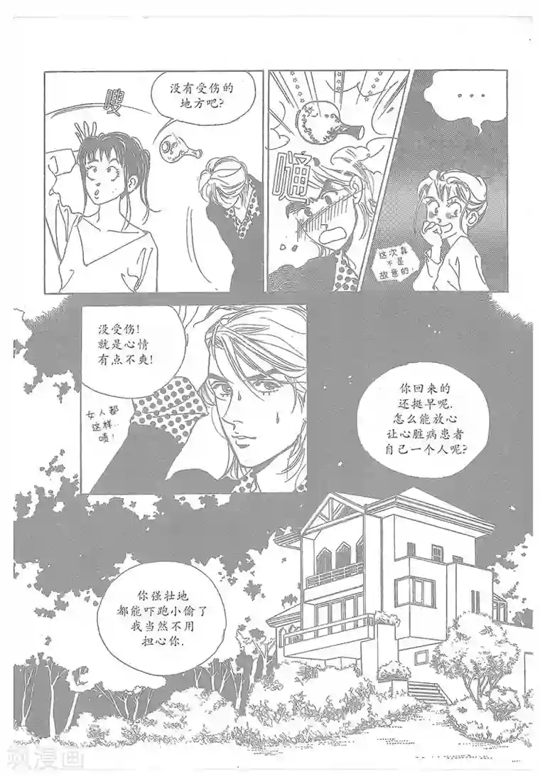 浪漫满屋第11话