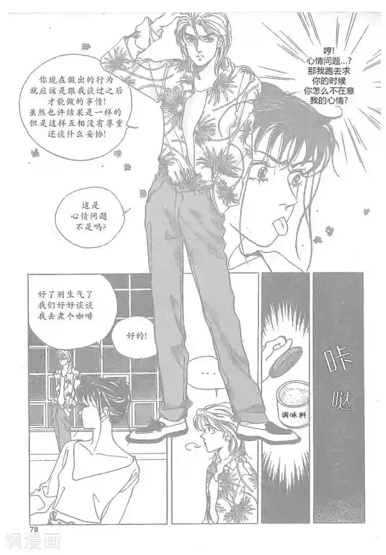 浪漫满屋第11话