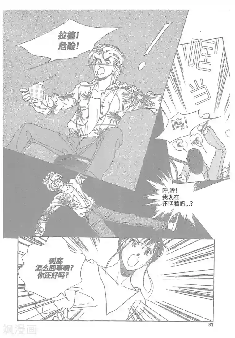 浪漫满屋第11话