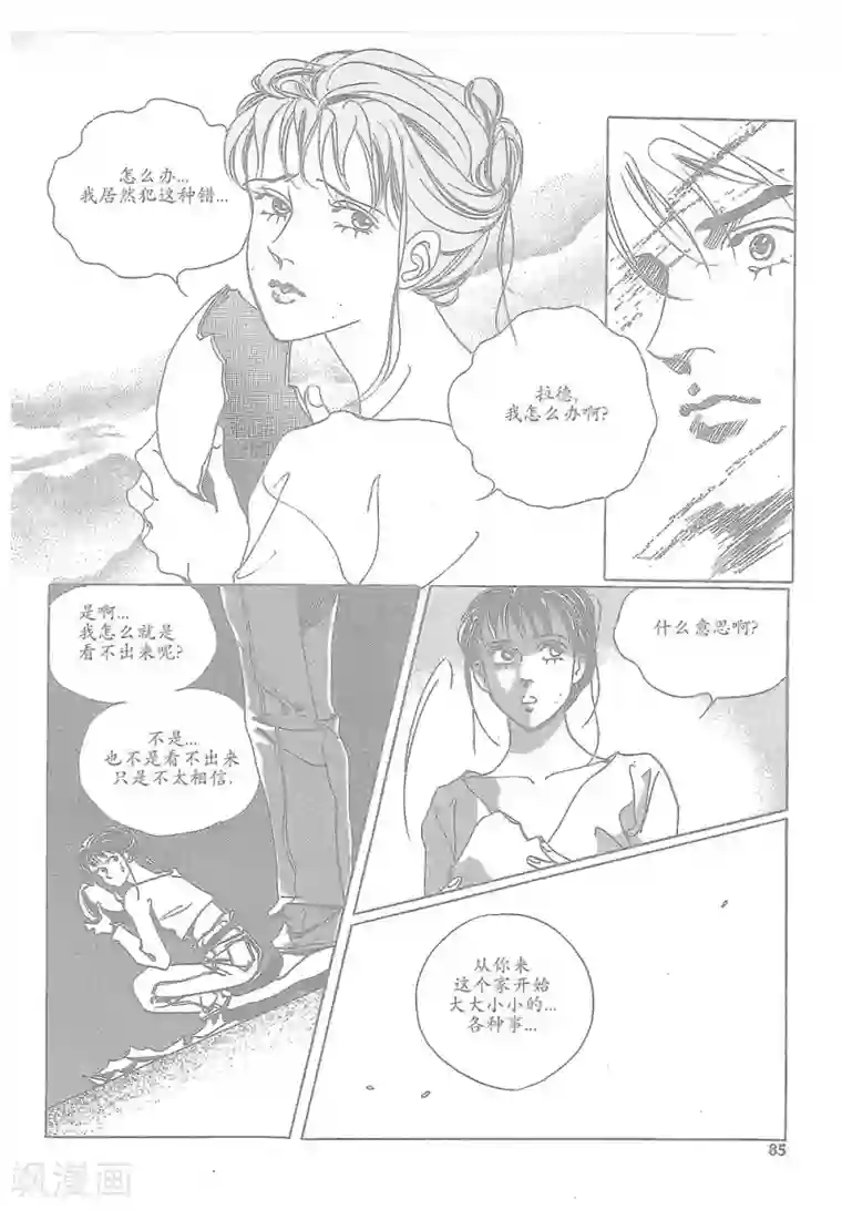 浪漫满屋第11话