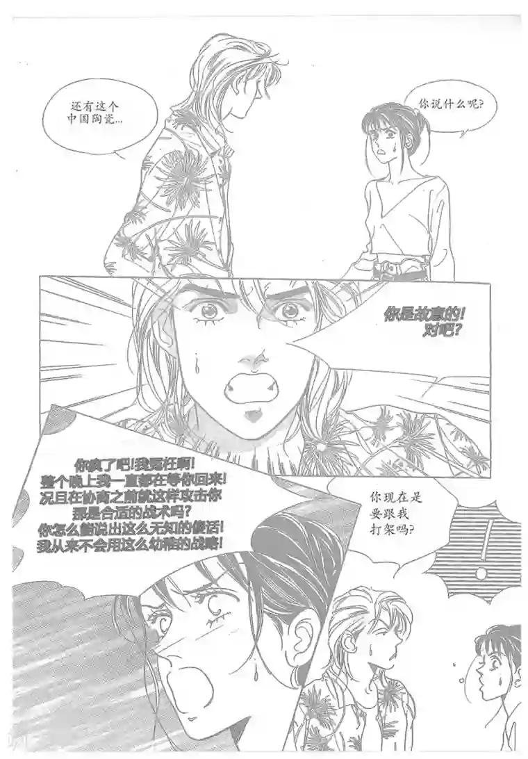 浪漫满屋第11话