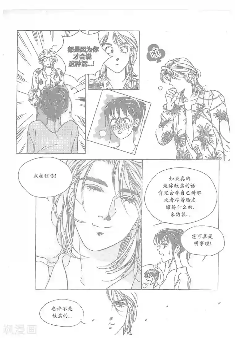 浪漫满屋第11话