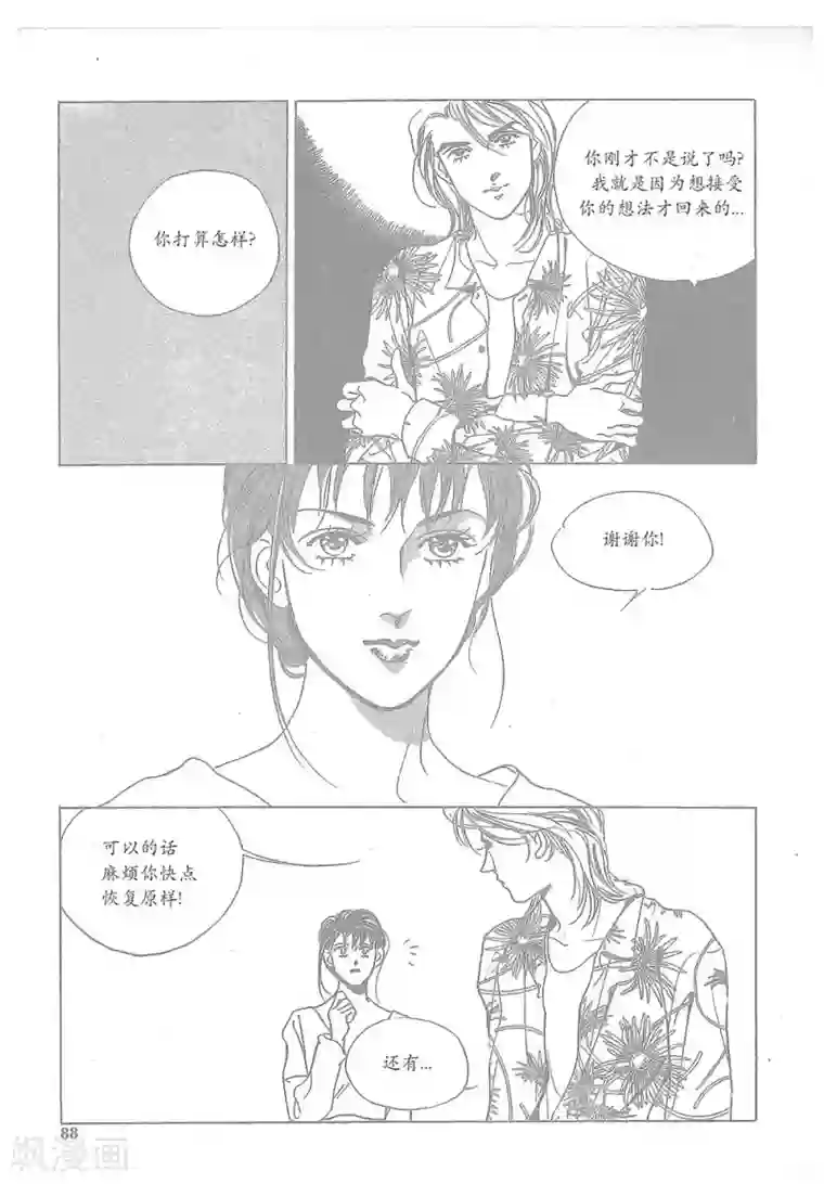 浪漫满屋第11话