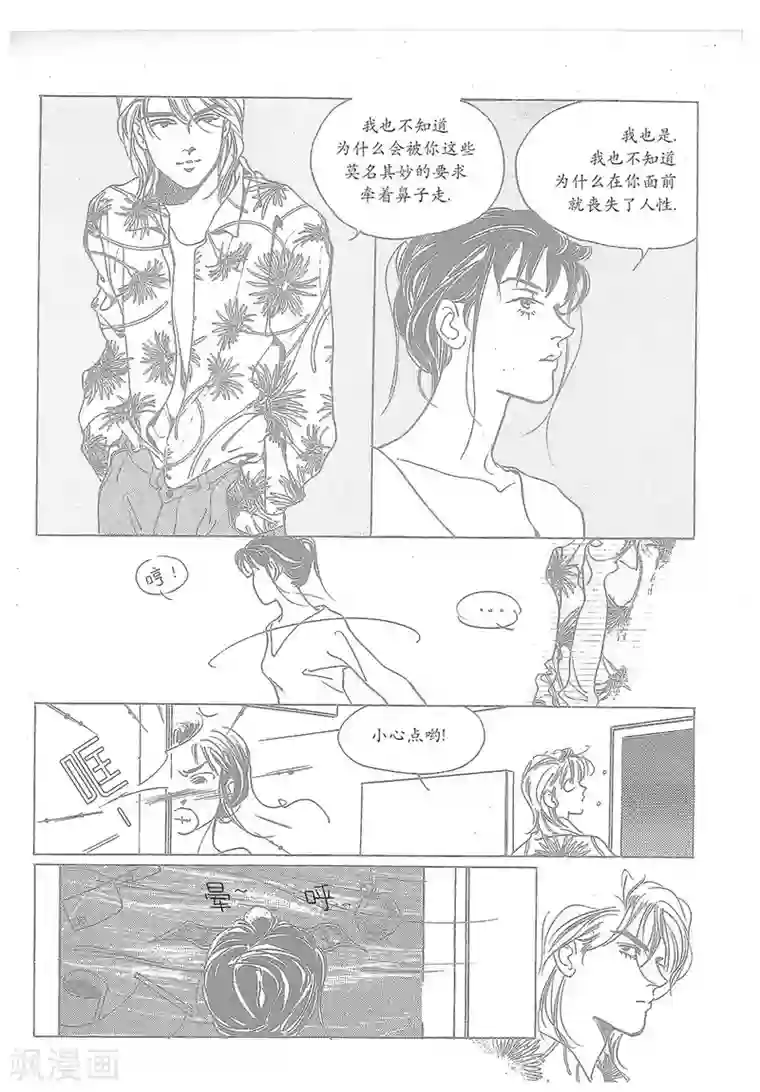 浪漫满屋第11话