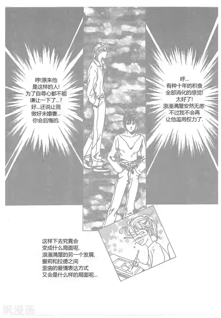 浪漫满屋第11话