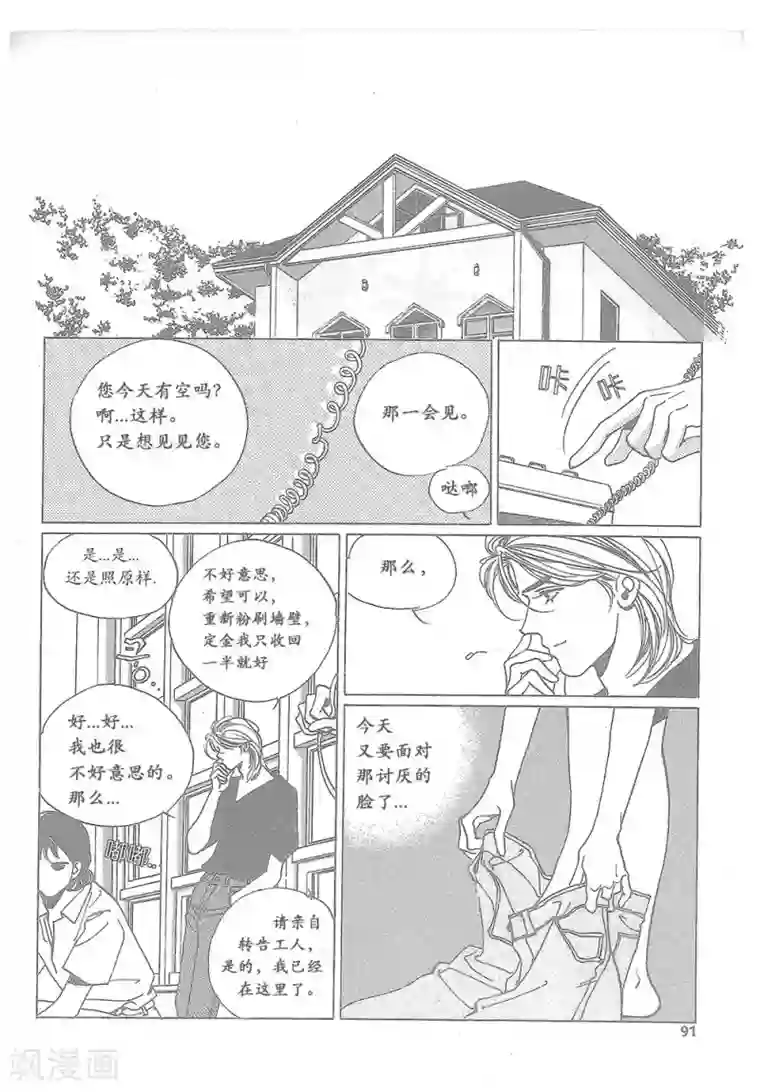 浪漫满屋第11话