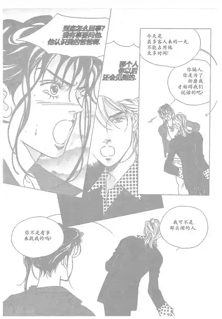 浪漫满屋第11话