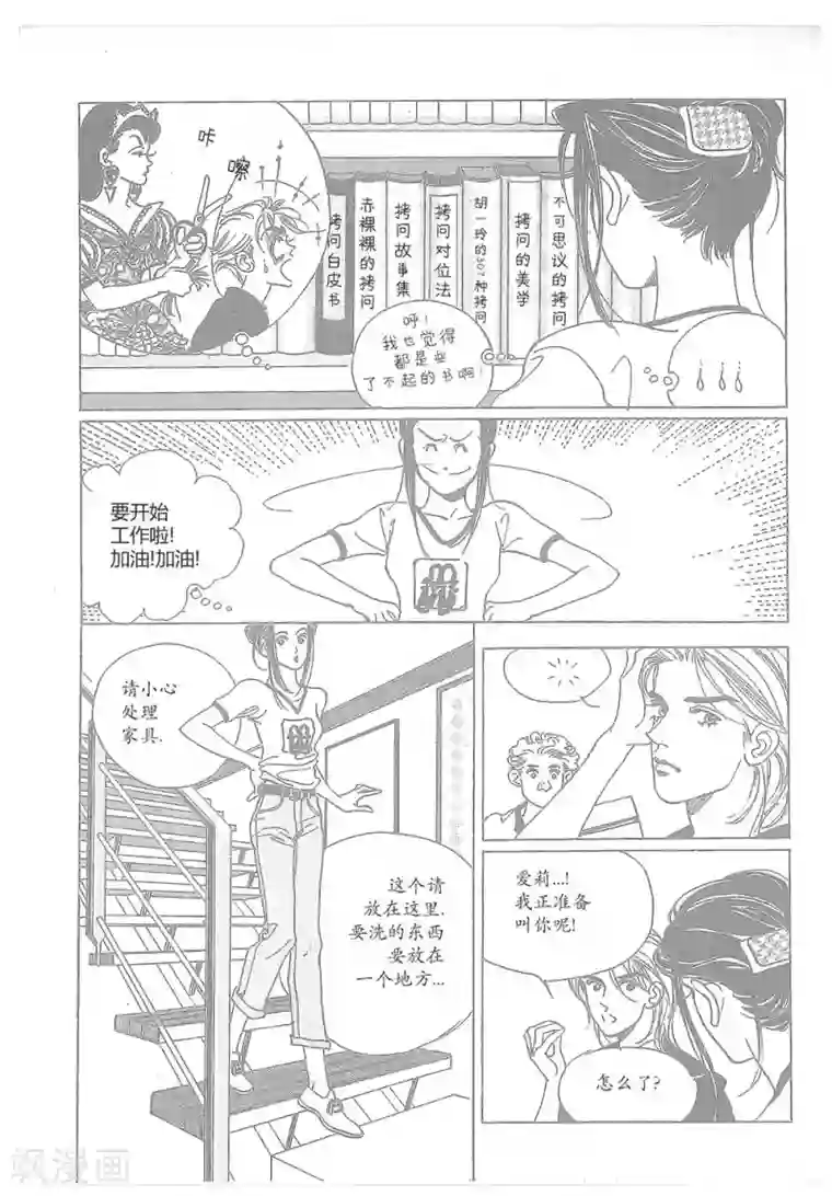 浪漫满屋第12话