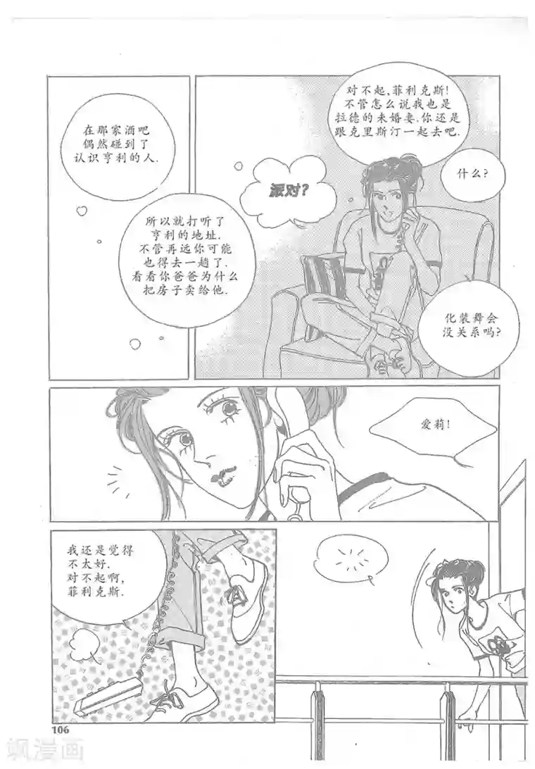 浪漫满屋第12话