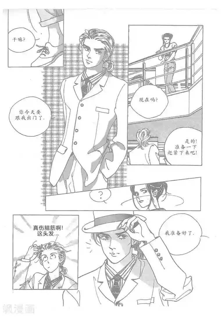 浪漫满屋第12话